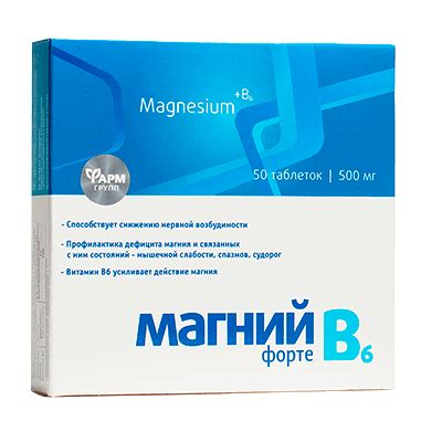 Магний В6 Форте табл. 500мг №50 купить Красноярск по выгодной цене в ...