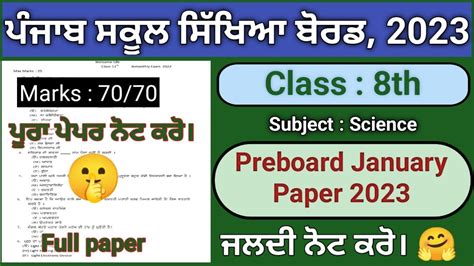 Pseb Class 8 Preboard Science Paper January 2023 Youtube