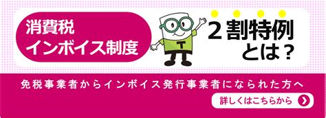 令和5年10月からインボイス制度が始まります！ 鳥取県琴浦町