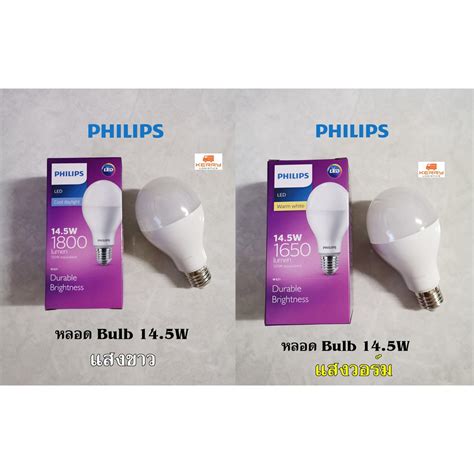 PHILIPS หลอดไฟ LED 14 5W รน Durable Brightness Daylight Warm white