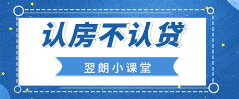 “认房不认贷”到底是什么意思？ 知乎