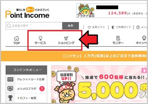 ポイントインカムの曜日イベントでお得にショッピングしてみた 初心者がお小遣いサイトで稼ぐんだ！と頑張ってみる