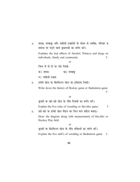 Hpbose Class 11th Model Question Paper For Physical Education 2022