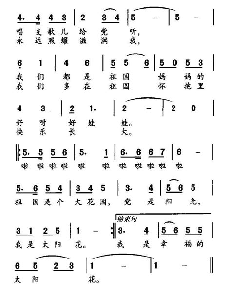 我是一朵太阳花 歌谱 简谱