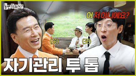 놀면 뭐하니 그들의 수트핏 비법 놀면뭐하니 유재석 강진 하하 Mbc240601방영 Youtube