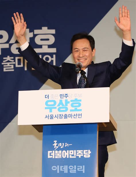 포토 우상호 의원 서울시장 출마합니다