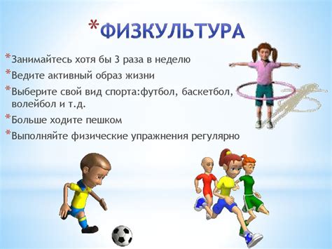 Здоровый образ жизни и правильное питание глазами школьника - online ...