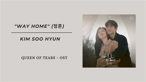 WAY HOME 청혼 KIM SOO HYUN 김수현 𝑳𝒀𝑹𝑰𝑪𝑺 Rom Han Eng QUEEN OF TEARS 눈물의