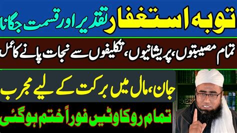 Astaghfar Ka Wazifa Astaghfar Ke Fayde Astaghfar Ki Dua