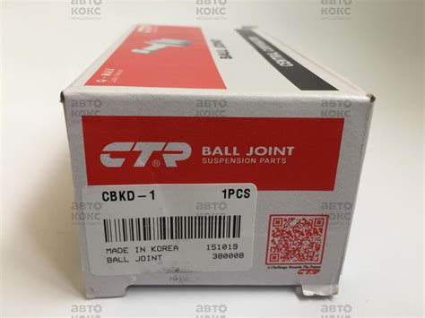 CTR CBKD-1 опора кульова Daewoo Lanos 1.4-1.6, Espero 1.5 1.8 2.0 ...