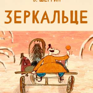 Сказки Бориса Шергина - читать бесплатно онлайн