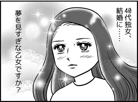 こんな相手なら、結婚してもいいのかも？【マンガ婚活記まとめ115】 Michill Bygmo（ミチル）