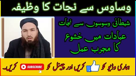 Waswaso Se Nijat Ka Wazifa Waham Ka Quran Se Ilaj Zia Ur Rehman