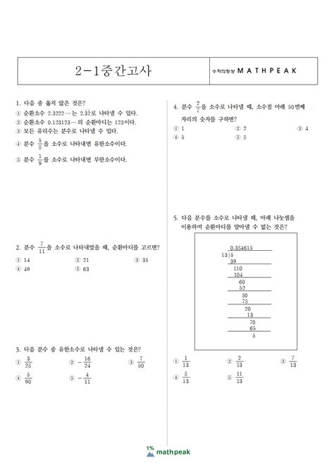 2019 제철중 2학년 1학기 중간고사 수학 기출