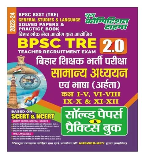 Youth Bpsc Tre 20 General Studies And Language Solved