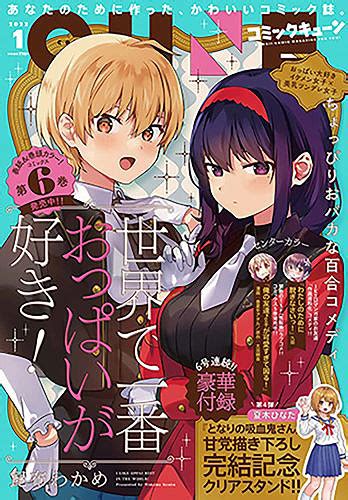 CDJapan Monthly Comic Cune January 2022 Issue W Tonari No