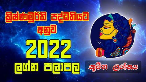 2022 Epa Panchanga Litha 2022 Kirishna Murthi Lagna Palapala Kumbha