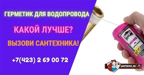 Герметик для водопровода какой лучше выбрать? --- Компания "Услуги ...