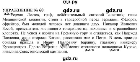 ГДЗ учебник 2022 / часть 2 / упражнение 60 русский язык 10‐11 класс ...