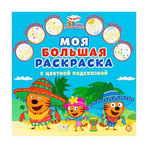 Серия "Моя большая раскраска" - купить в интернет-магазине Fix Price ...