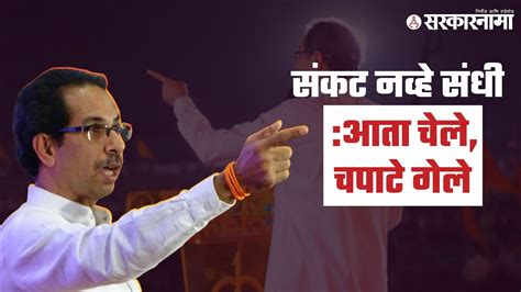 Uddhav Thackeray उद्धव ठाकरेंचे शिवसैनिकांसमोर जोरदार भाषण Shivsena Politics Mumbai