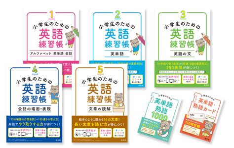 『小学生のための英語練習帳』『英単語・熟語1000』『英単語・熟語カード』 音声サイト