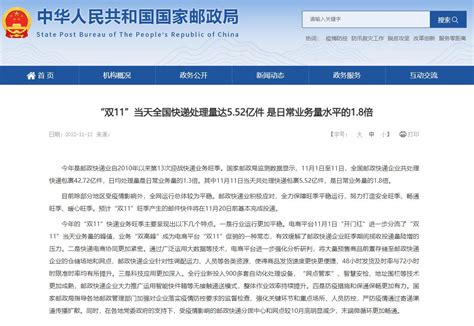 国家邮政局：“双11”当天全国快递处理量达552亿件，是日常业务量水平的18倍——上海热线新闻频道