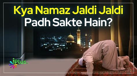 Kya Namaz Jaldi Jaldi Padh Sakte Hain By Dr Tariq Shafiur Rehman