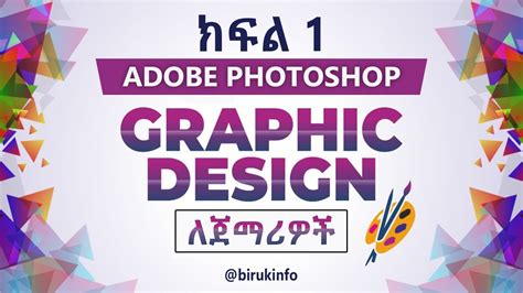 Graphic Design In Amharic Part Adobe Photoshop Amharic Tutorial