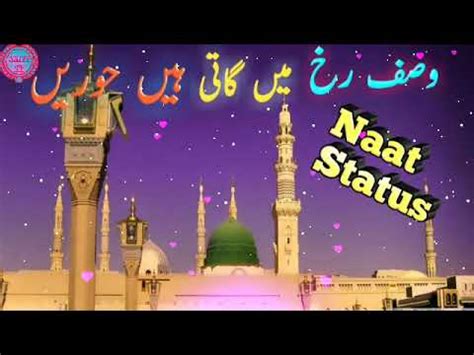 Naat Sharif Status Naat Status Naat Pak Status Naat Sharif Naat