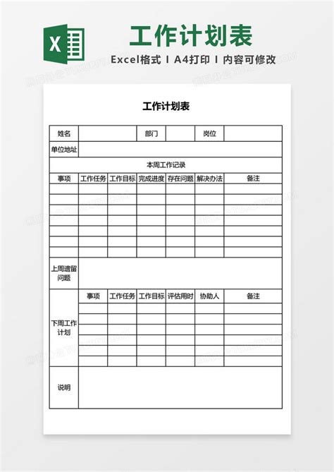 工作计划表wordexcel模板下载熊猫办公