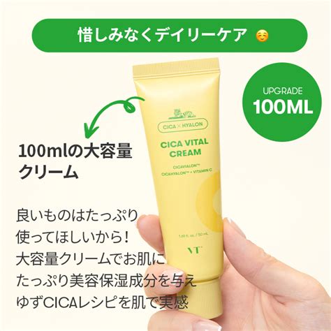 【vt公式】【 選べる 大容量 クリーム 100ml 全2種】 フェイスクリーム 保湿 ジェルクリーム Cica シカ バイタル