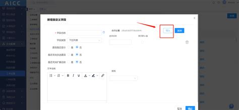 工单自定义字段导入 AICC帮助中心