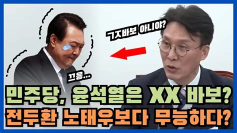 친명이된 김민석 윤석열 팩트로 제대로 쳤다 대위기에 처한 대한민국 Youtube