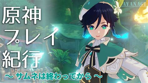 【原神】イベント「決闘！召喚の頂！」【プレイ】 原神動画まとめ