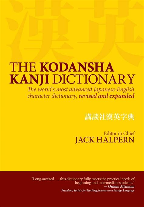 Kodansha Kanji Dictionary The The Worlds Most Advanced Japanese