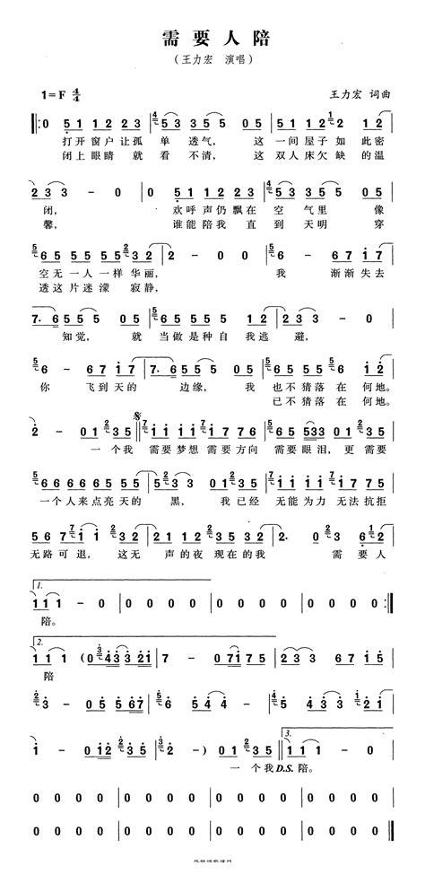 王力宏需要人陪歌曲曲谱歌谱简谱下载风雅颂歌谱网动态伴奏演唱演奏视唱简谱歌谱曲谱高质量图片PDF下载网