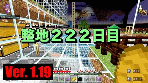 【マイクラ】【初心者】親子サバイバル ＃465 整地222日目！【作業用bgm】【switchps4mcpexboxpc】【minecraft】 Youtube