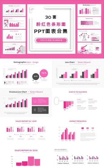 30套粉红色条形图ppt图表合集ppt模板免费下载 Ppt模板 千库网