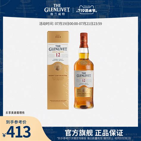 glenlivet格兰威特醇萃12年雪莉桶单一麦芽苏格兰威士忌700ml礼盒 虎窝淘