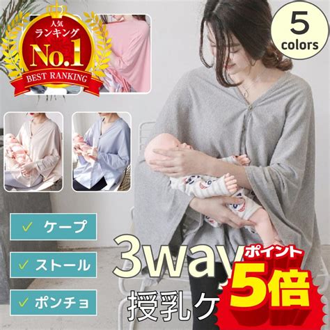 【楽天市場】【限定10％offクーポンp5倍】授乳ケープ ポンチョ 授乳ポンチョ 授乳カバー おしゃれ 冬 授乳服 お出かけグッズ ポンチョ