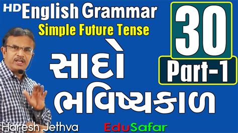 English Grammar In Gujarati 30 Simple Future Tense Part 1 YouTube