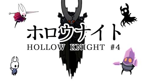 Hollow Knight | #04 "The Nightmare COLOSSEUM of Fools" - YouTube