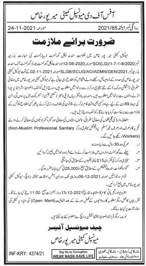 Municipal Committee MC Mirpur Khas Jobs 2021 2024 Job Advertisement