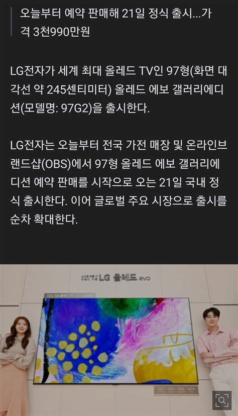 Lg전자 세계 최대 97형 올레드 Tv 국내 출시 유머 움짤 이슈 에펨코리아