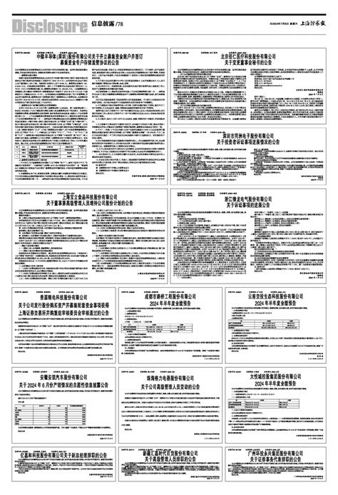 普源精电科技股份有限公司关于公司发行股份购买资产并募集配套资金事项获得上海证券交易所并购重组审核委员会审核通过的公告 上海证券报