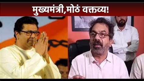 Raj Thackeray News जनतेच्या मनातील मुख्यमंत्री ठाकरे Abhijeet