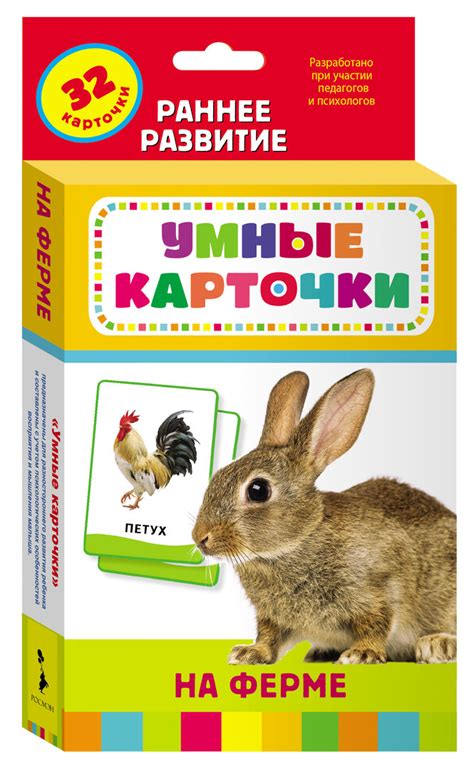 Умные карточки: НА ФЕРМЕ (32 карточки)