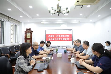 档案馆、校史馆党支部联合开展党员集体学习暨讲授党纪学习教育专题党课