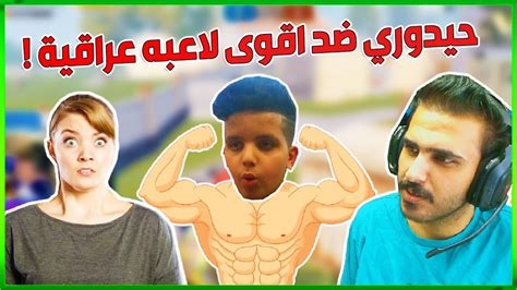 تحدي المستودع ضد اقوى لاعبة عراقية في ببجي موبايل Youtube